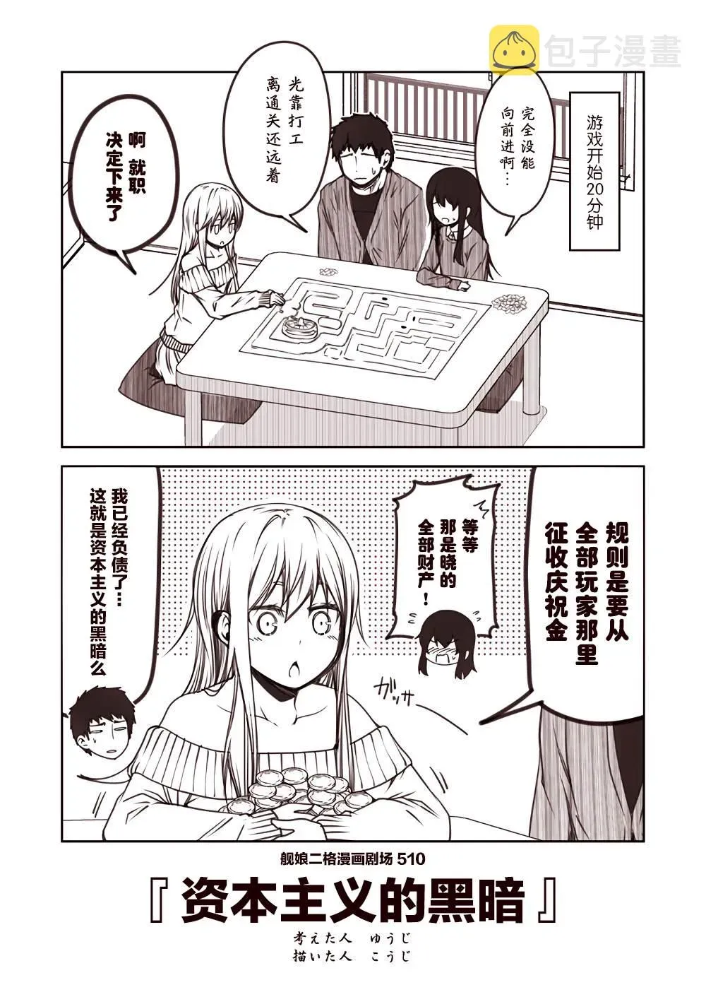 舰娘二格漫画剧场 第51话 第10页