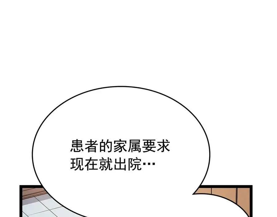 我独自升级 第90话 S级，聚首！ 第8页