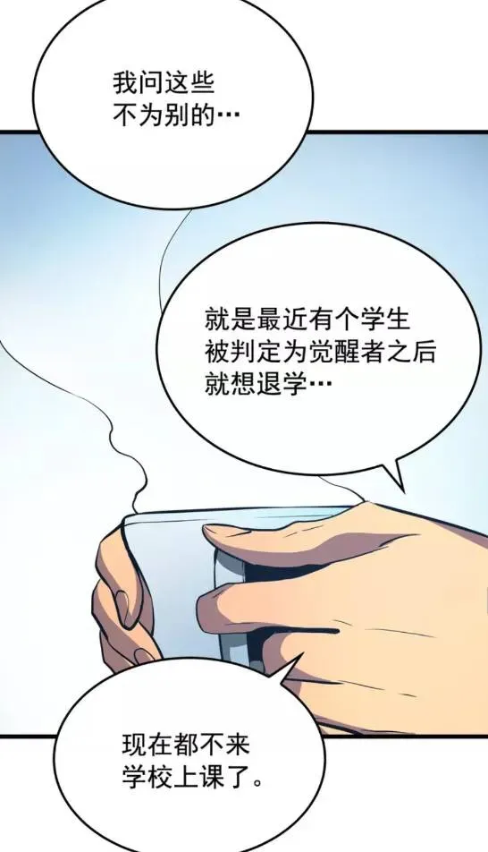 我独自升级 第46话 妹妹的同学 第43页