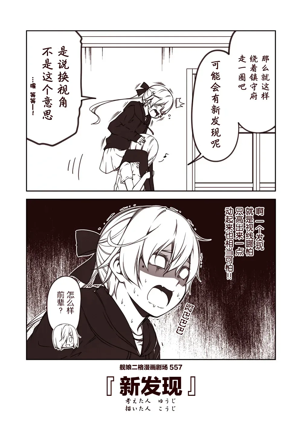 舰娘二格漫画剧场 第56话 第7页