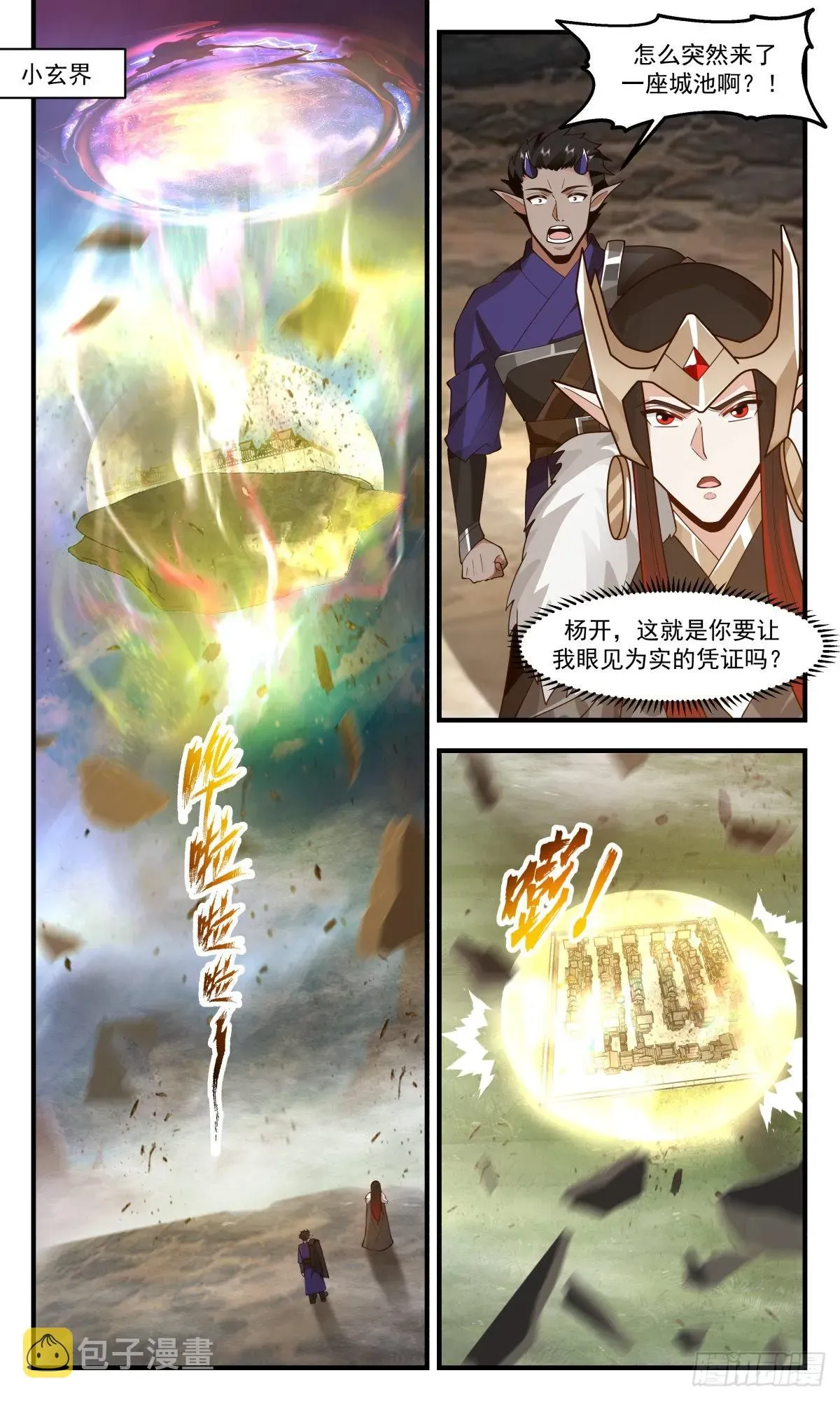 武炼巅峰 2456 人魔大战篇---插手的本钱 第4页