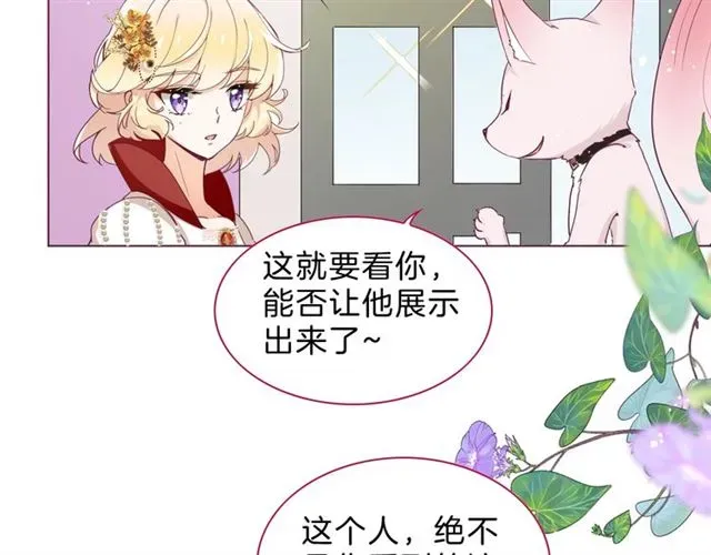 纯白的命运之轮 第31话 出游 第5页