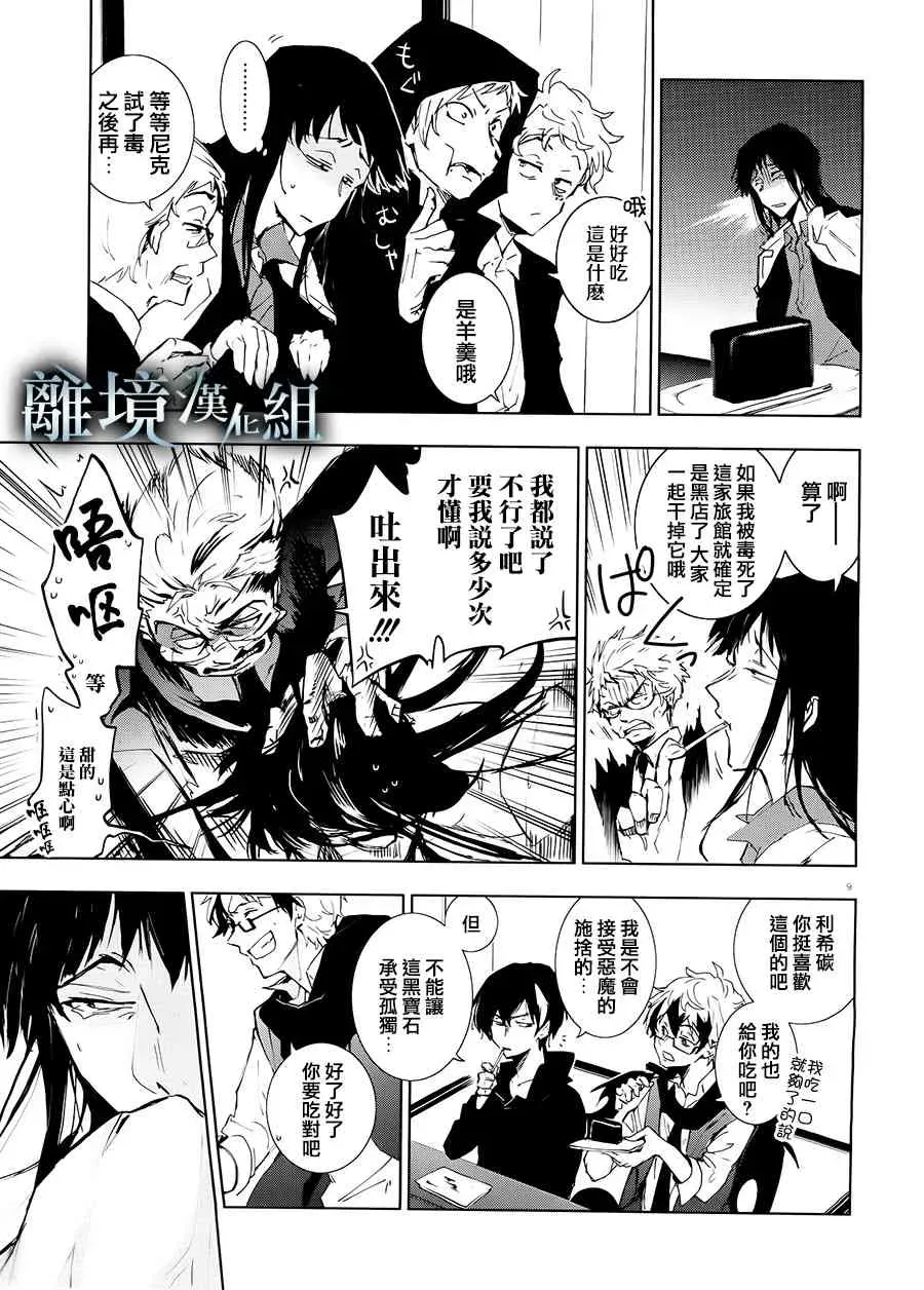 Servamp 83话 第10页