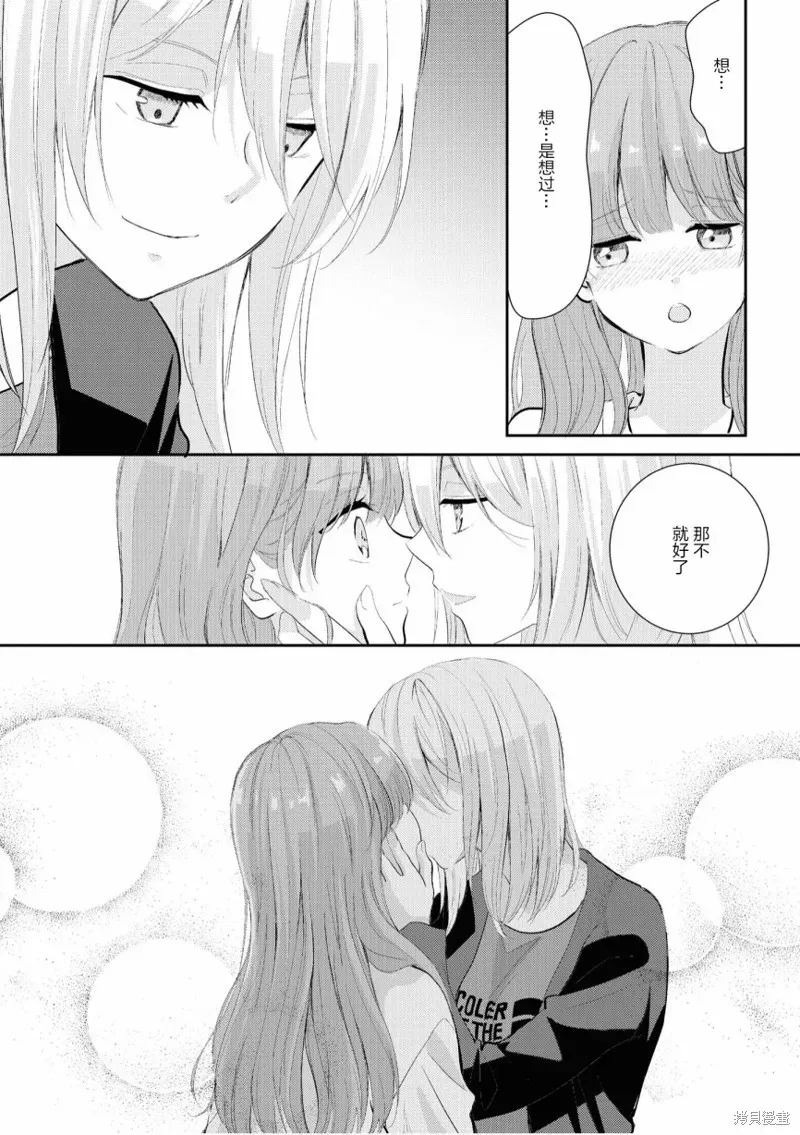 甜蜜恩爱百合短篇集 第01话 第4页