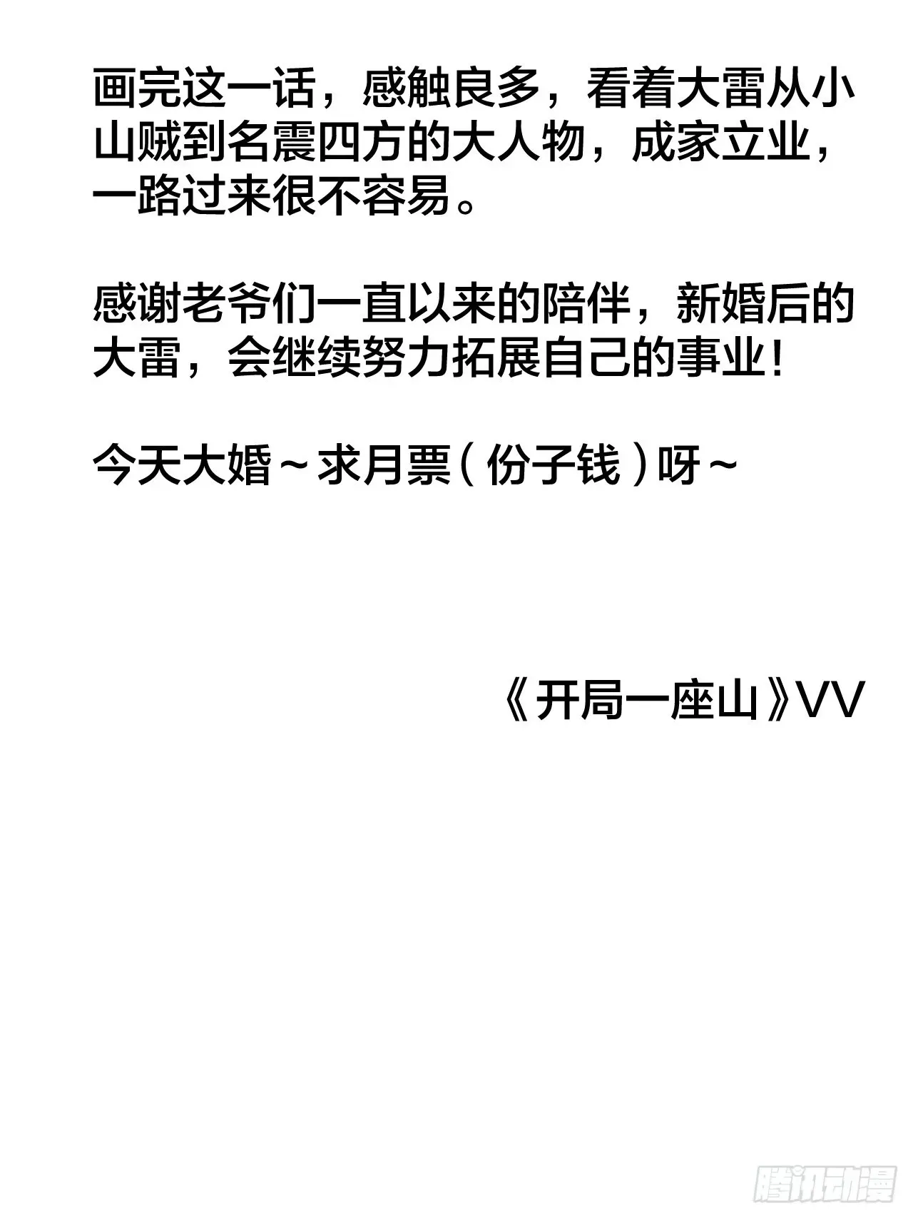 开局一座山 第三百六十九话：大当家的婚礼 第42页