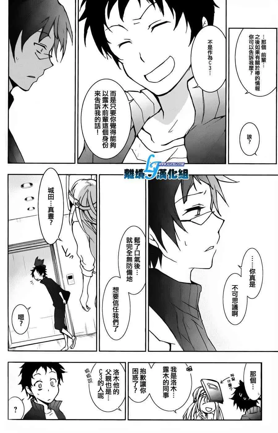 Servamp 15话 第24页