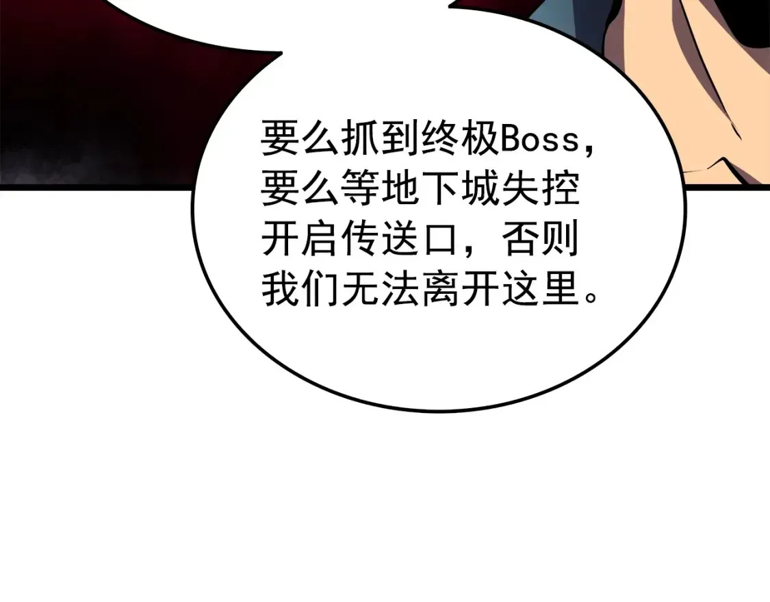 我独自升级 第49话 谁是累赘 第5页