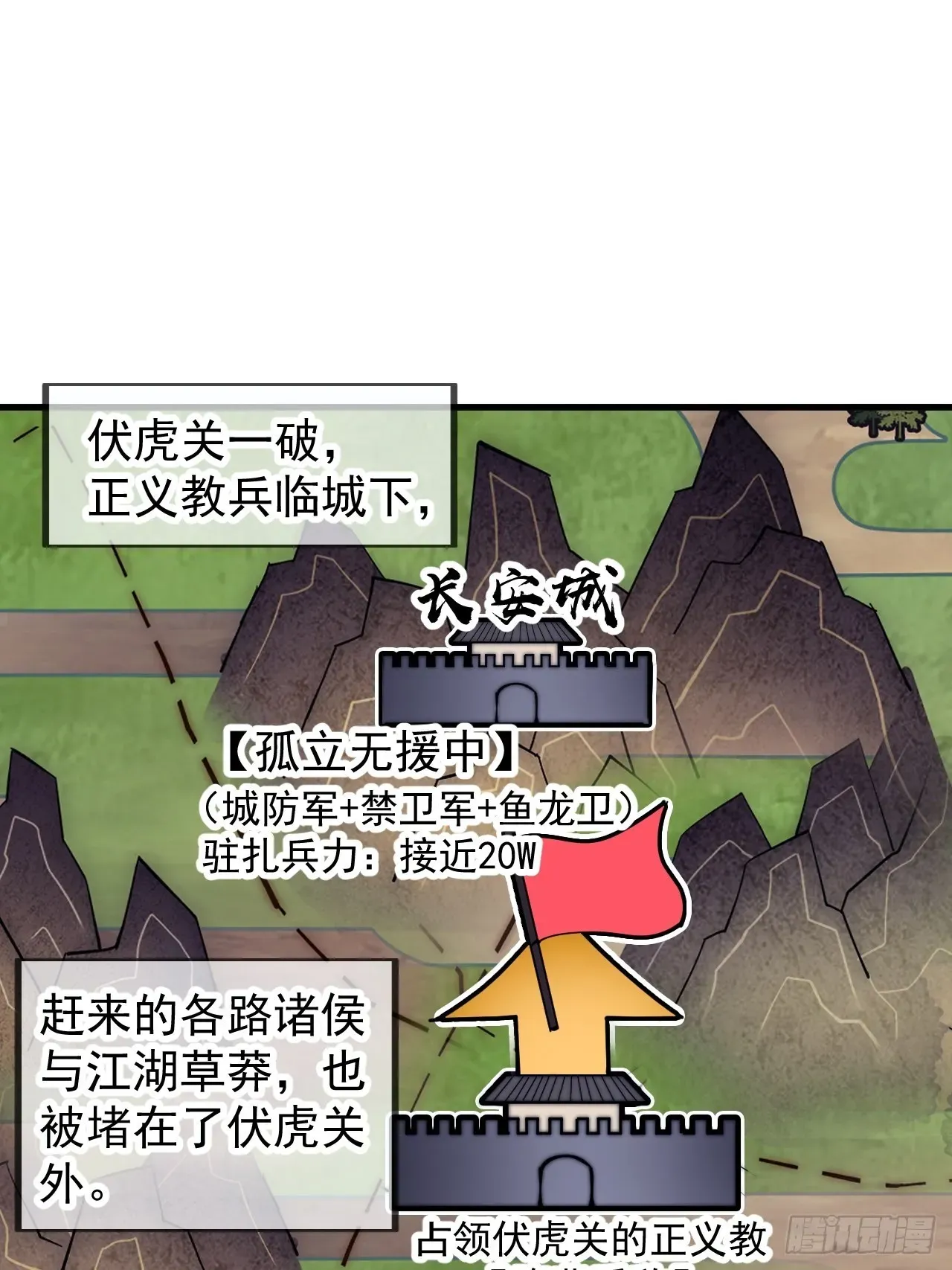 开局一座山 第四百一十三话：离开山寨 第44页