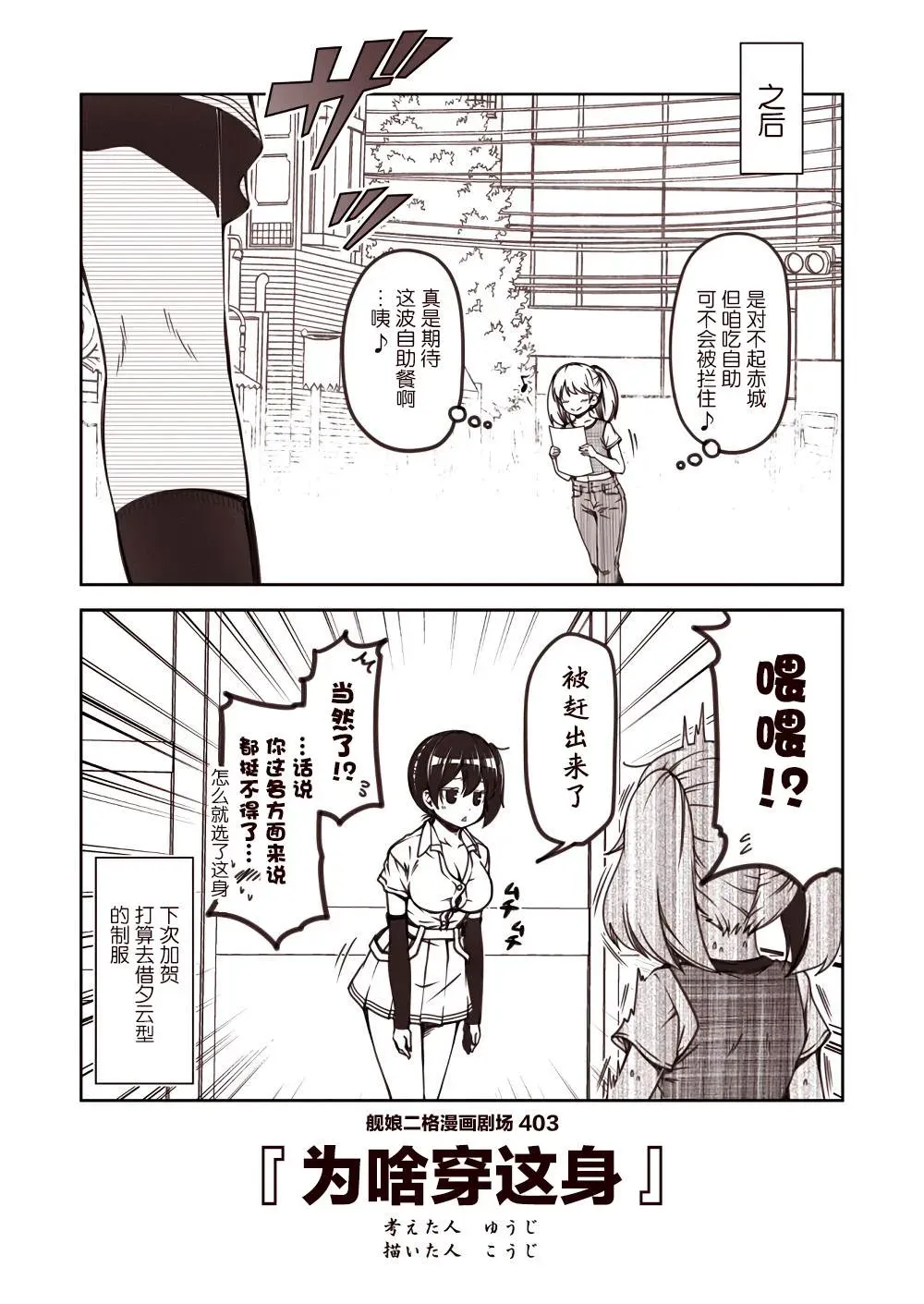 舰娘二格漫画剧场 第41话 第3页