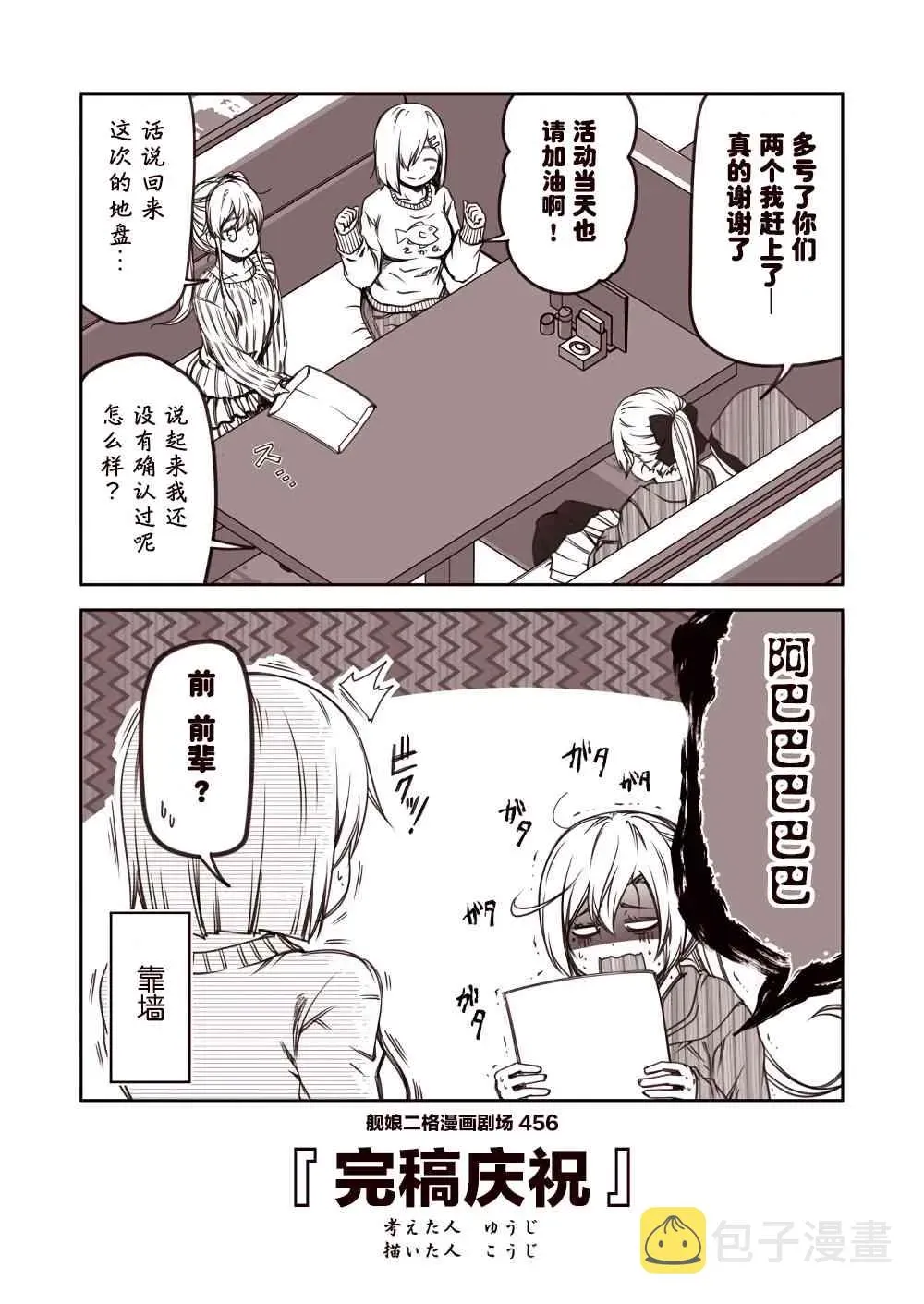 舰娘二格漫画剧场 46话 第6页