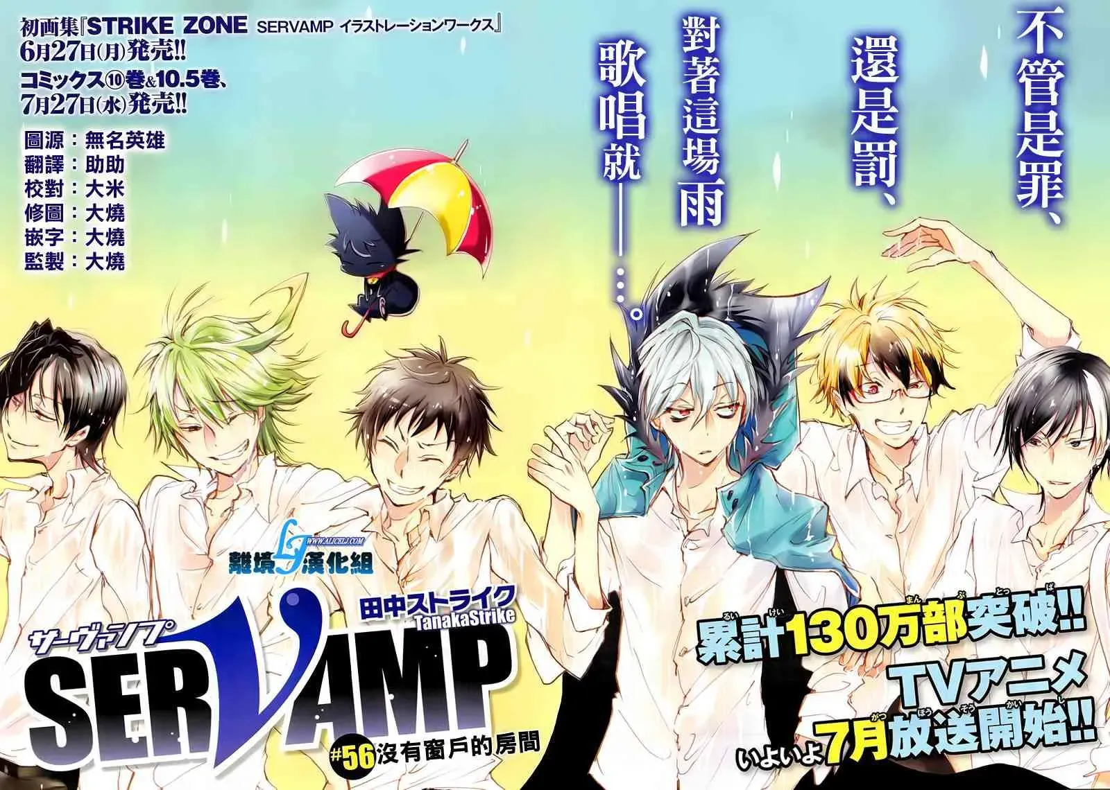 Servamp 56话 第2页