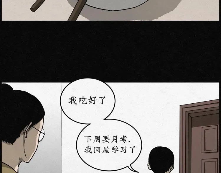 怪诞箱 第17话 金猪存钱罐01 第41页