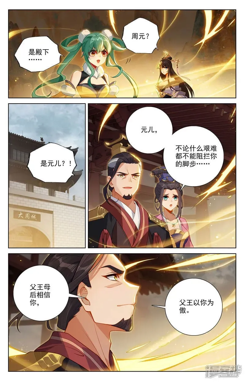 元尊 第631话上 周元入圣 第4页