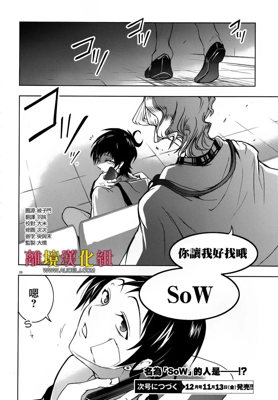 Servamp 100话 第30页