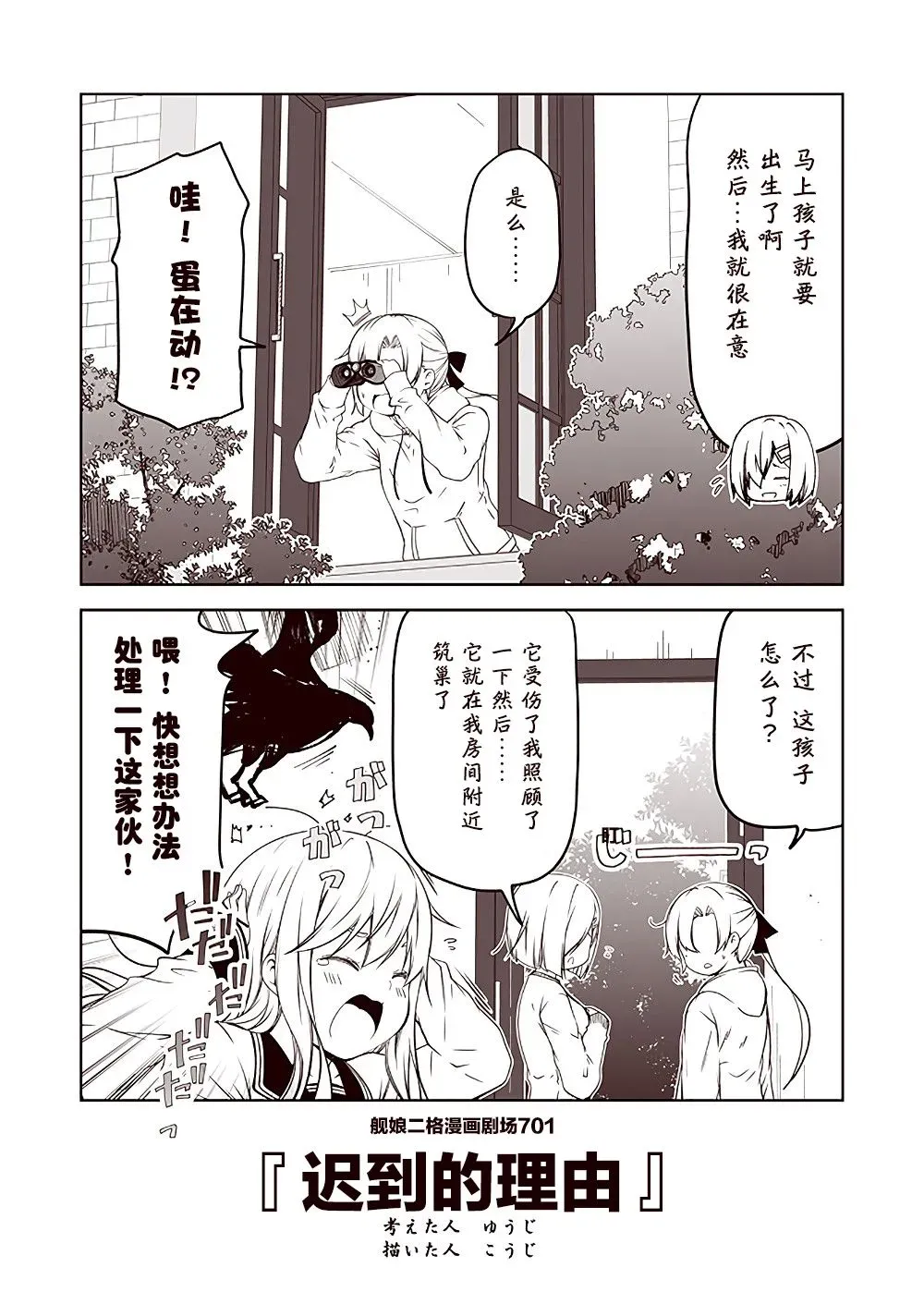 舰娘二格漫画剧场 第71话 第1页