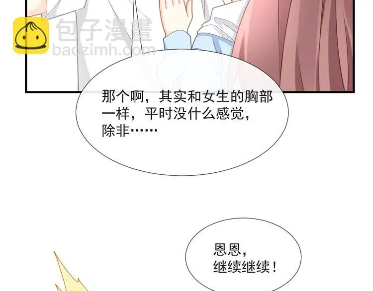 我被女友掰歪了 016 贴身护理 第45页