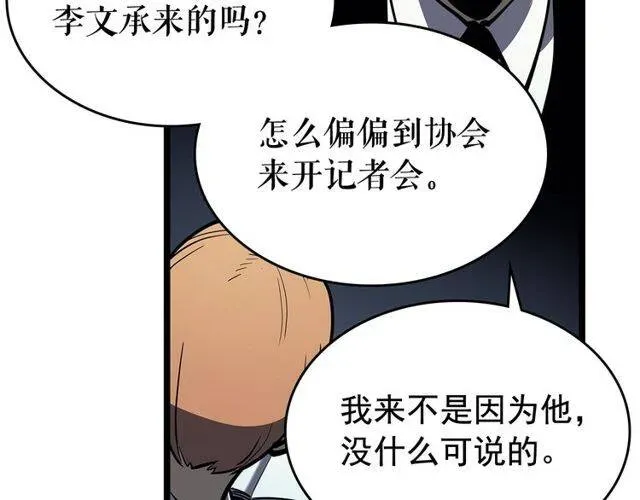 我独自升级 第76话 明星猎人 第109页