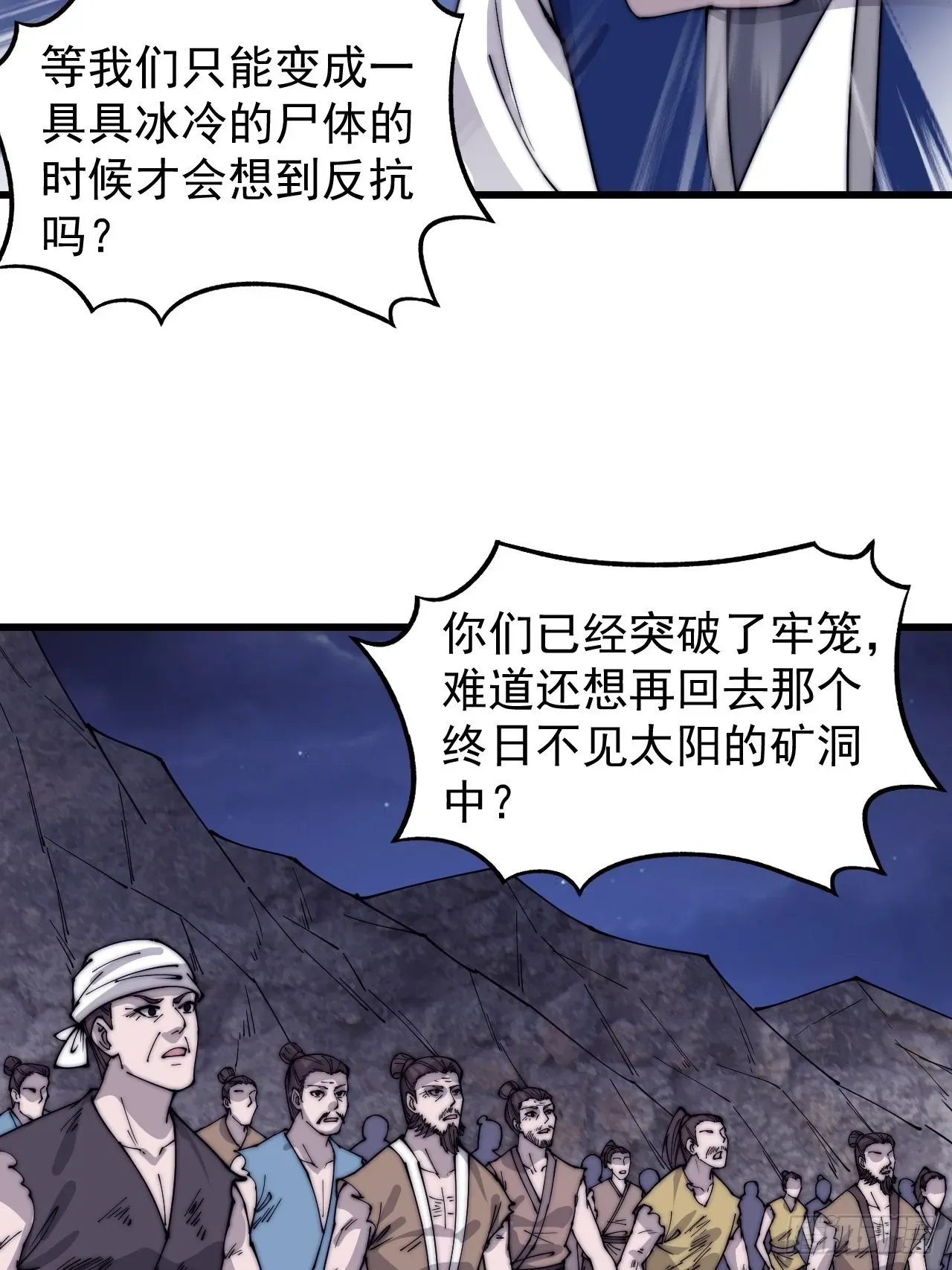 开局一座山 第三百六十二话：跟我一起战斗 第5页