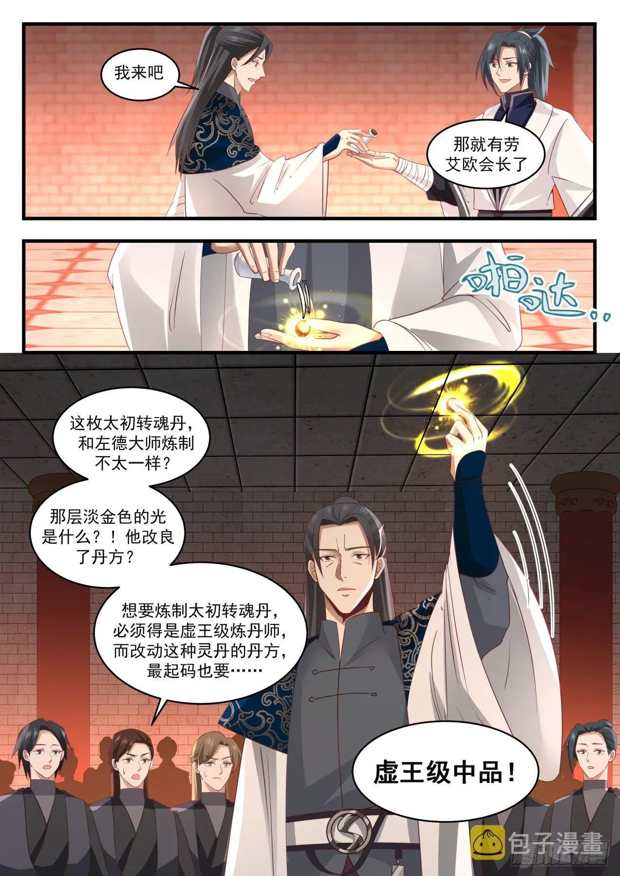 武炼巅峰 1546 大师风范 第4页