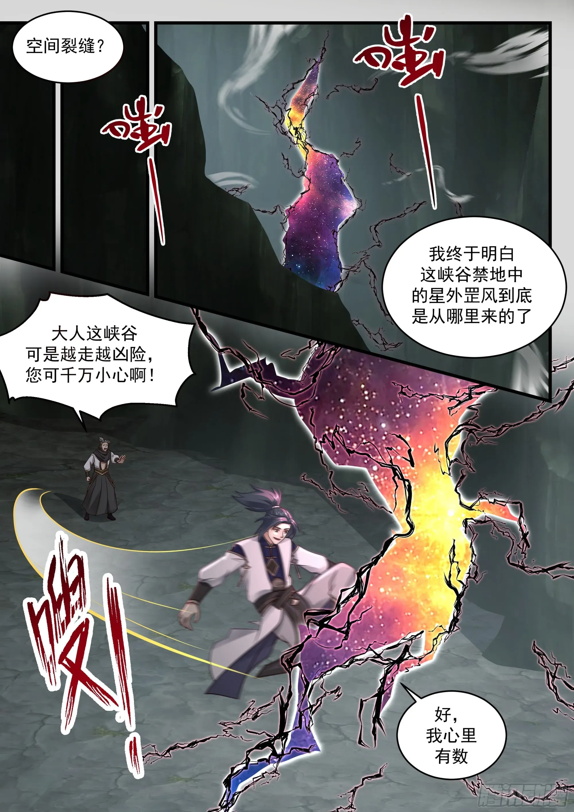 武炼巅峰 2285 魔气再现篇---引以为戒 第12页