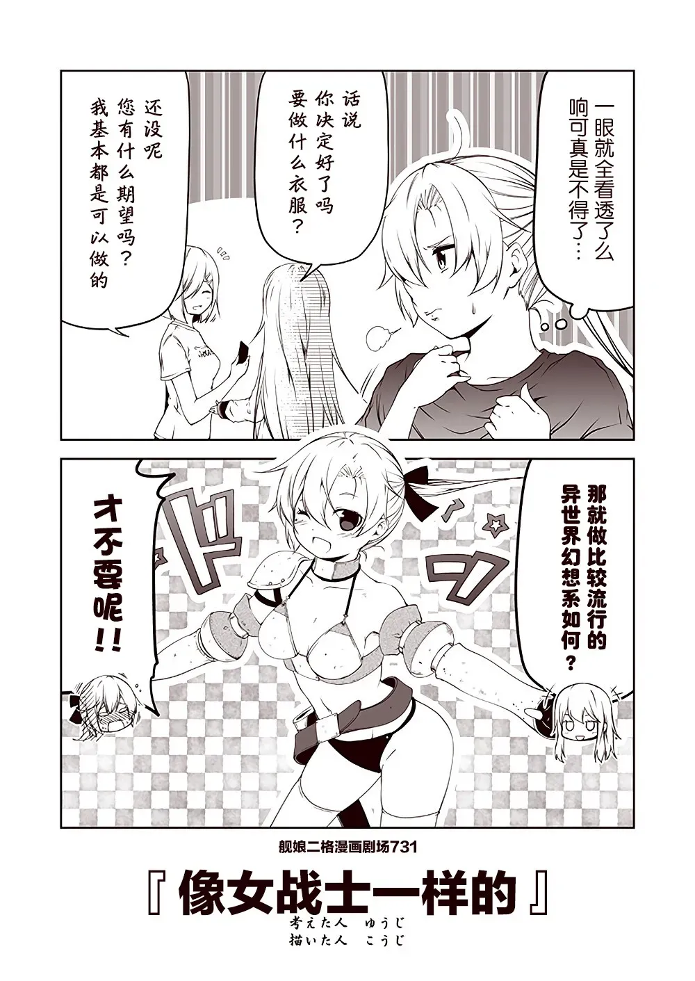 舰娘二格漫画剧场 第74话 第1页