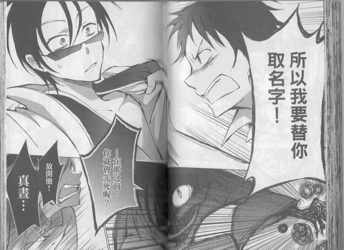 Servamp 1卷 第56页