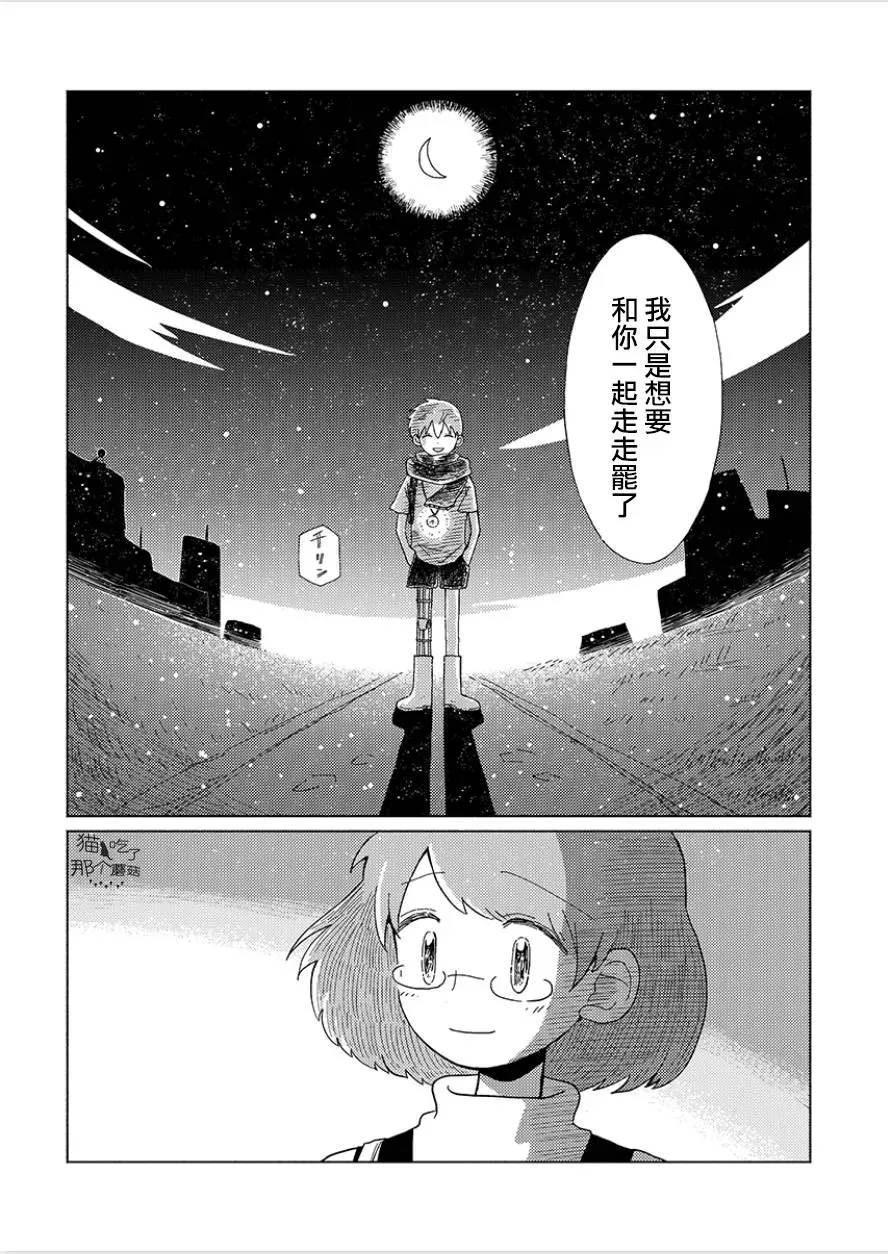 星旅少年 4话 第13页