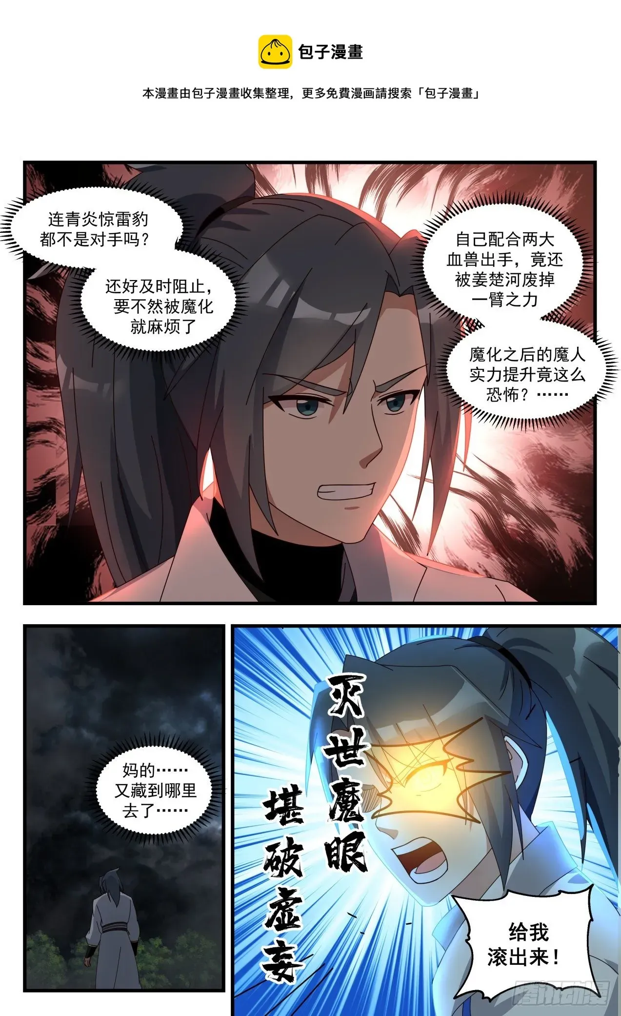 武炼巅峰 1678 可怕的魔化 第12页