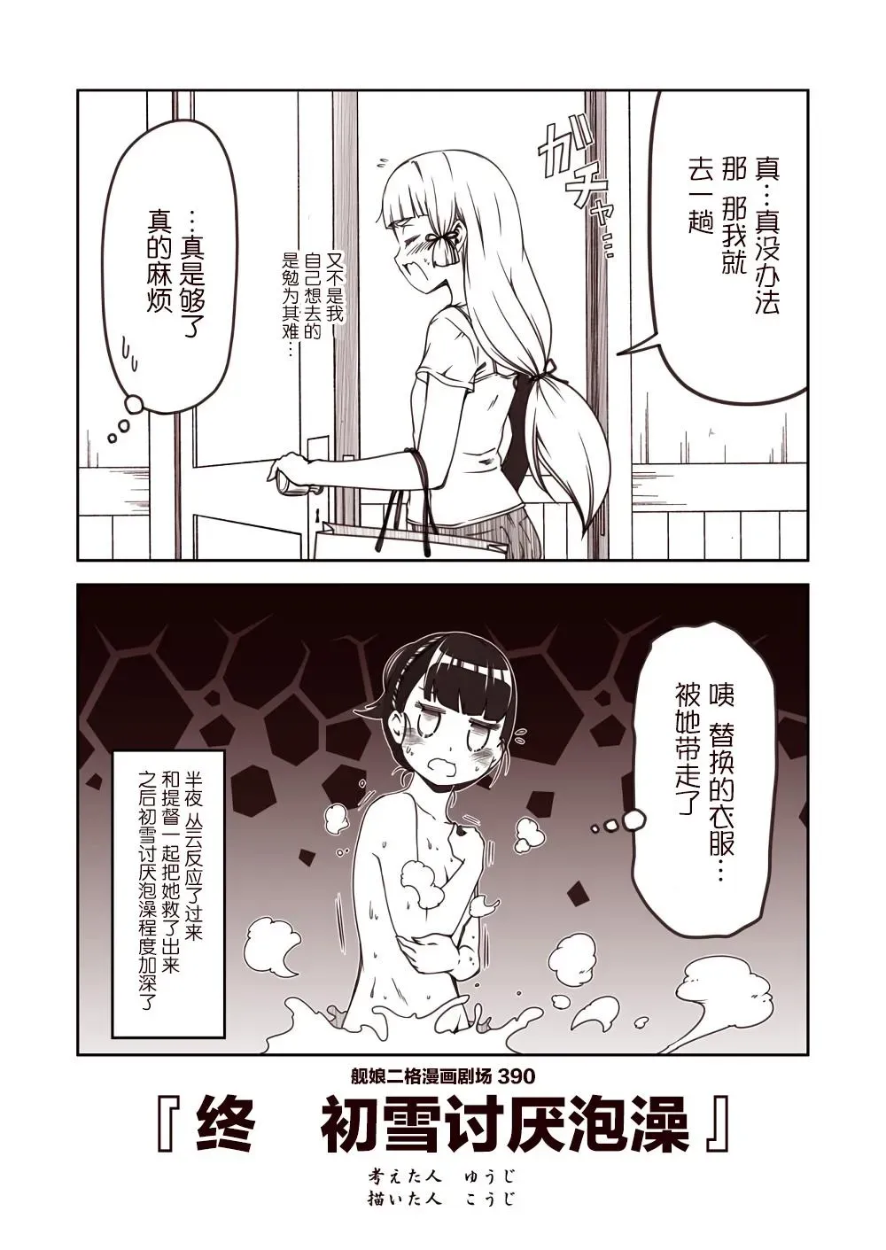 舰娘二格漫画剧场 第39话 第10页