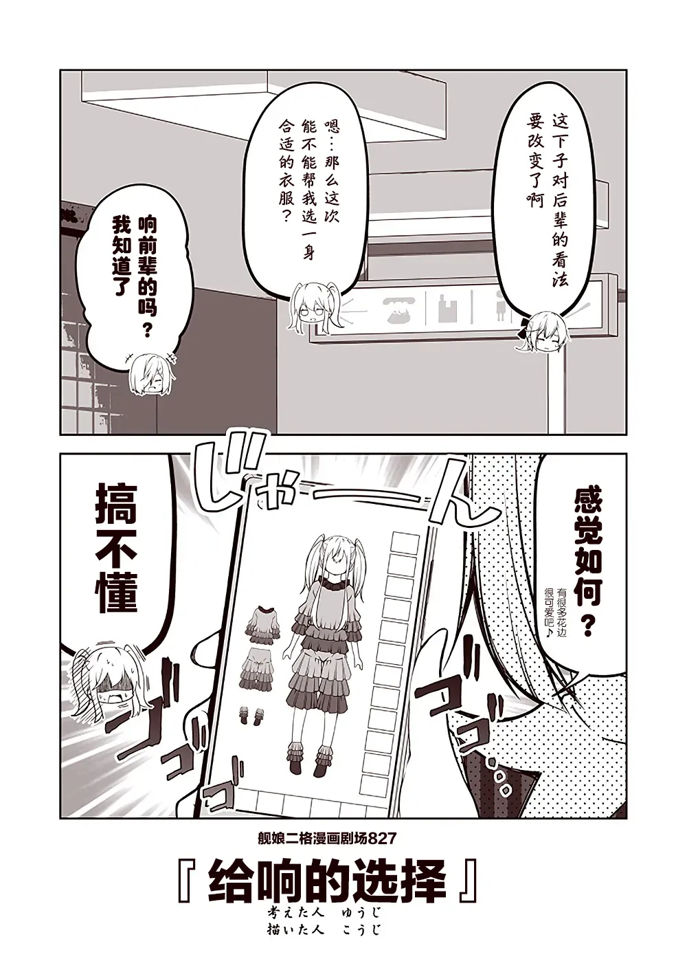 舰娘二格漫画剧场 第83话 第7页