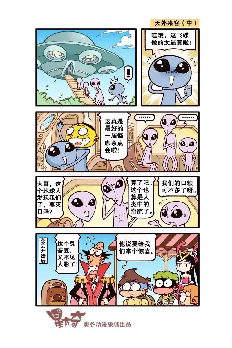 星太奇 星之240 我地娘呀，这玩意是奋豆变的？ 第3页