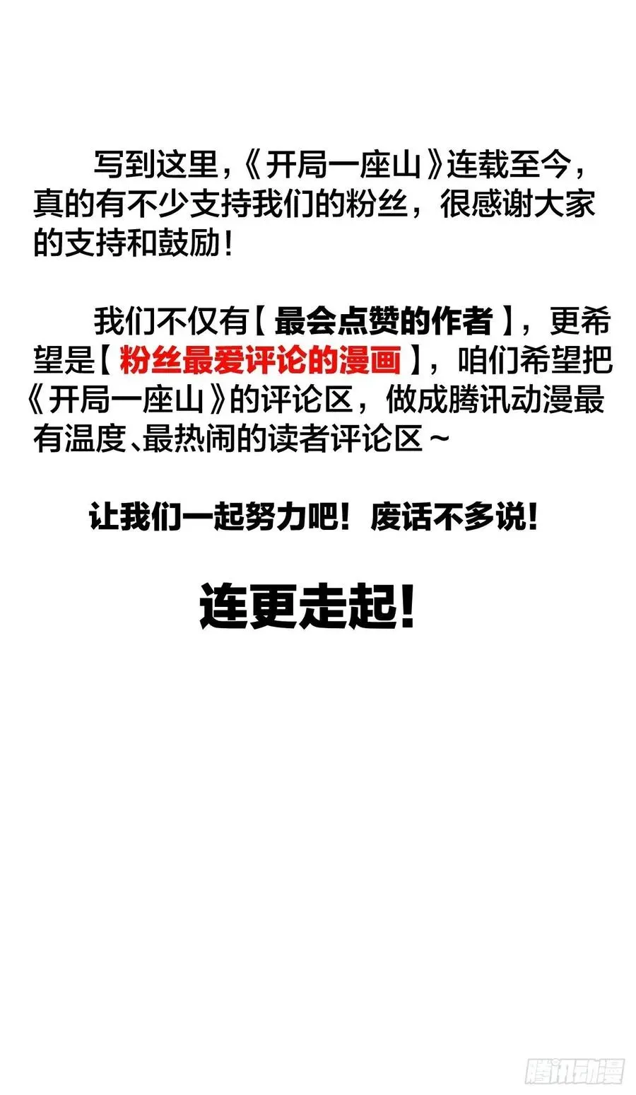 开局一座山 第十七话：暴富之路 第58页