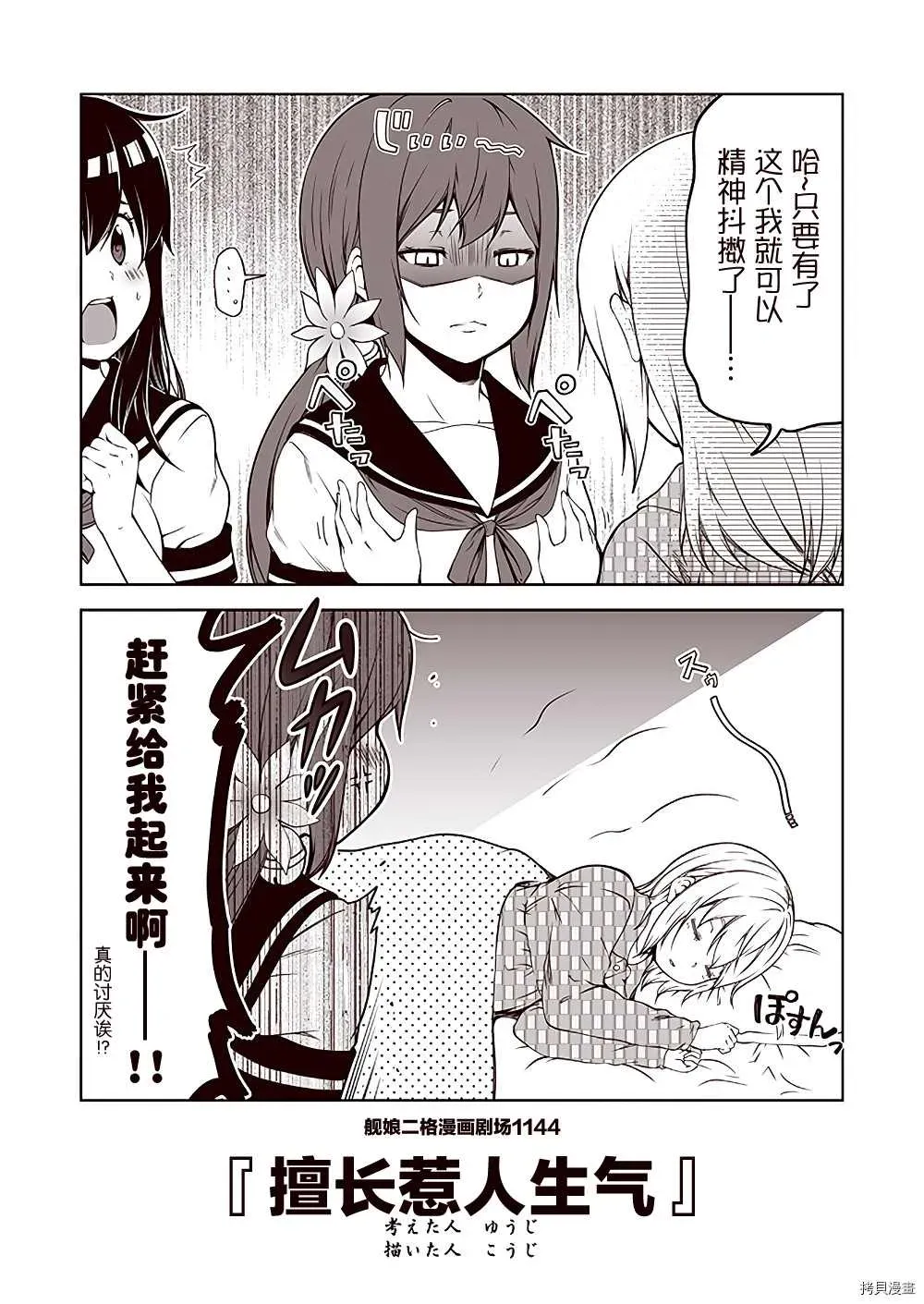 舰娘二格漫画剧场 第115话 第4页