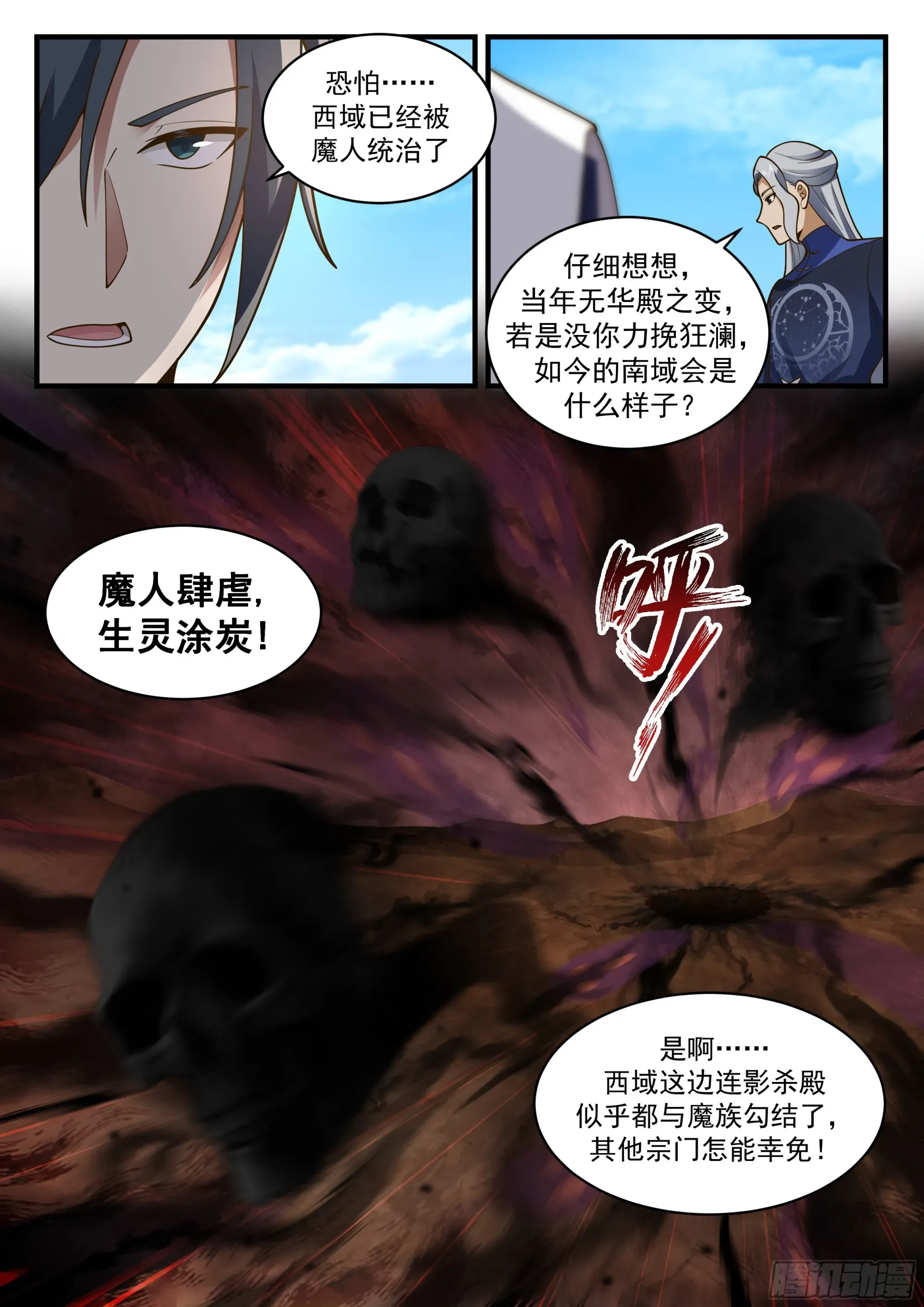 武炼巅峰 2328 西域陷落篇---哀莫大于心死 第13页