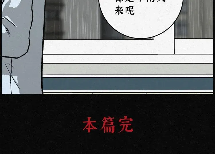 怪诞箱 第29话 减肥蘑菇05 第83页