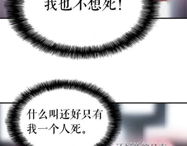 我独自升级 第10话 成为【玩家】 第119页