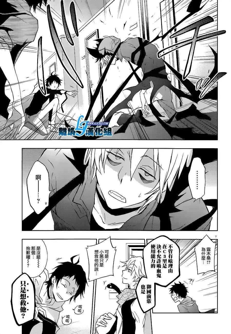 Servamp 45话 第9页