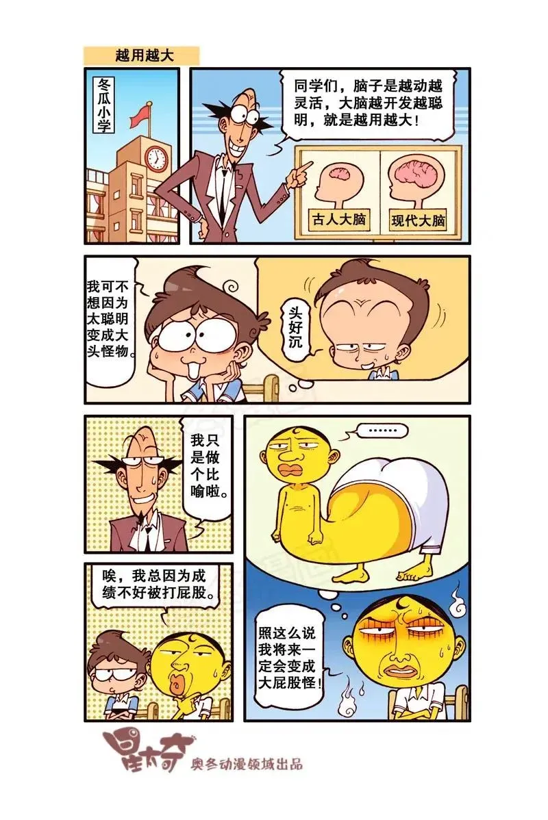 星太奇 星之243 喂！你们在笑什么呐！ 第2页