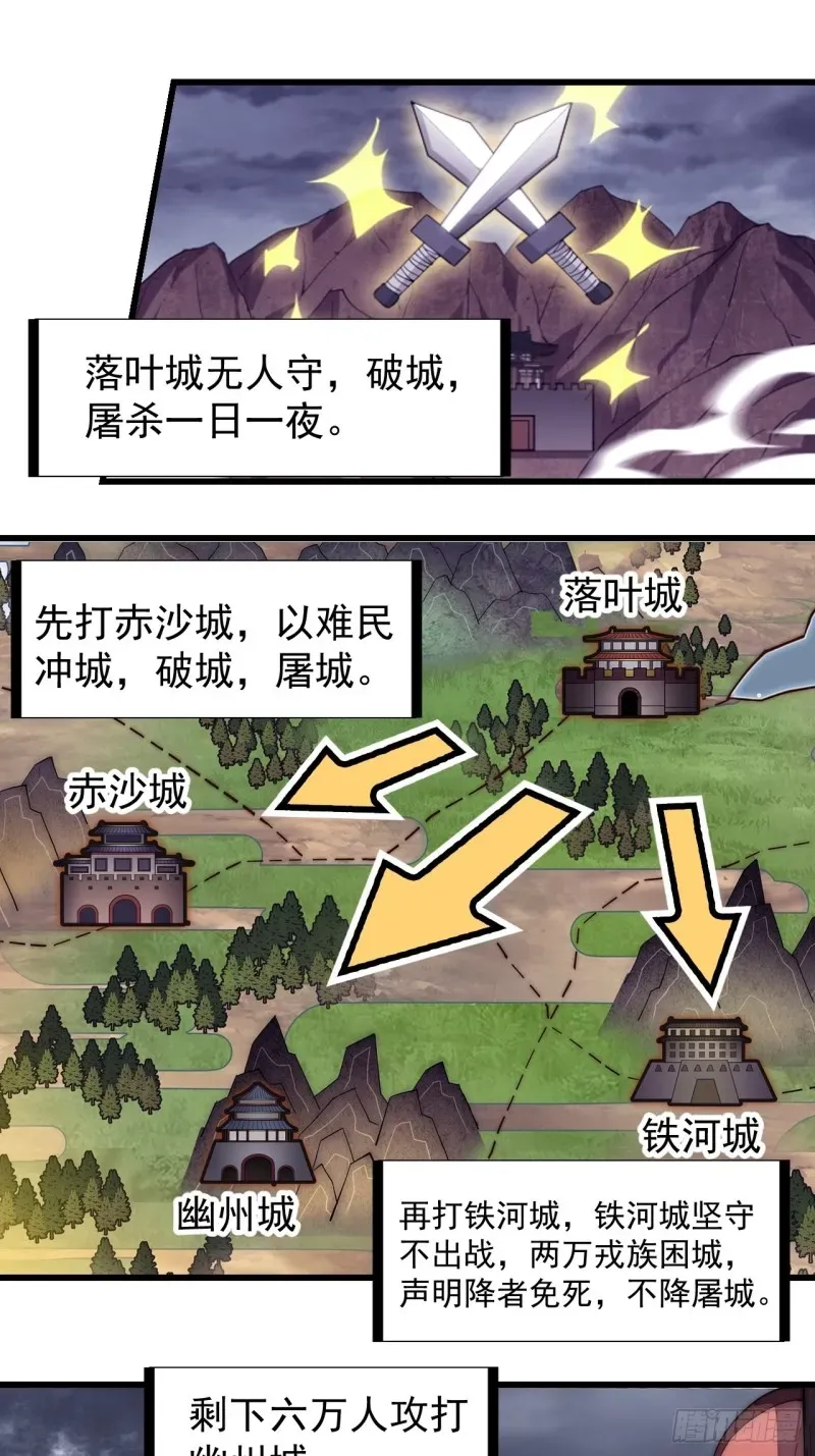 开局一座山 第一百五十八话：打打看与守守看 第30页