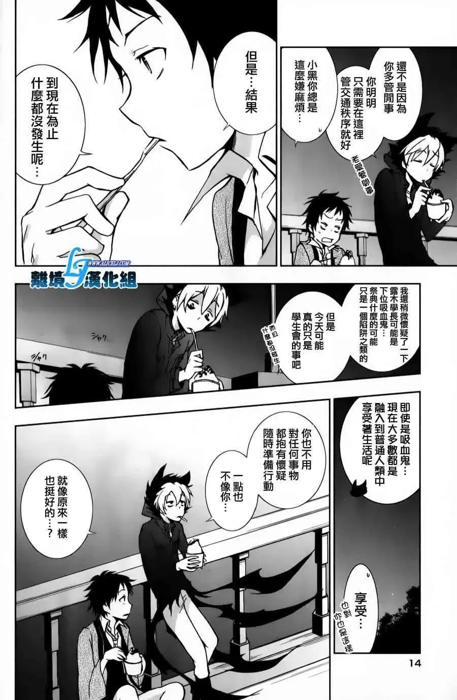 Servamp 11话 第16页