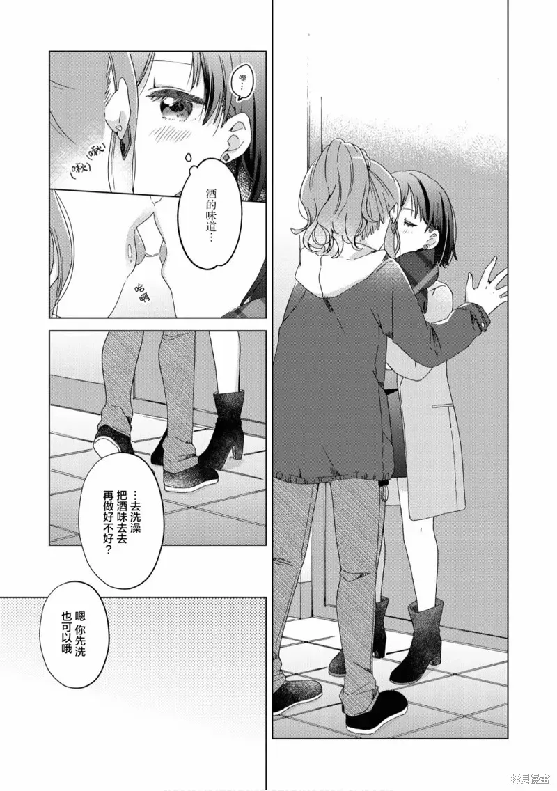 甜蜜恩爱百合短篇集 第05话 第3页