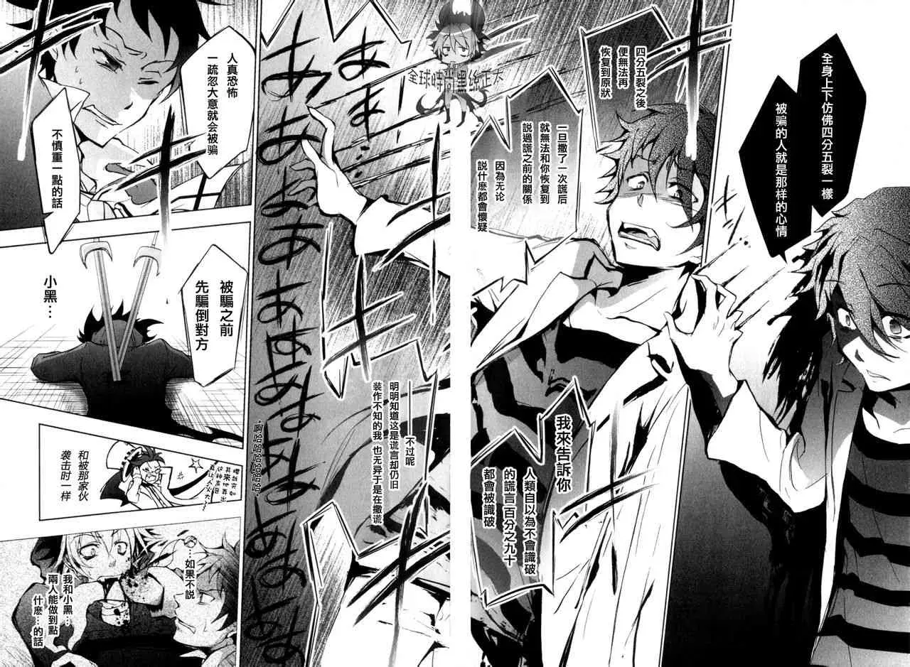 Servamp 6话 第25页