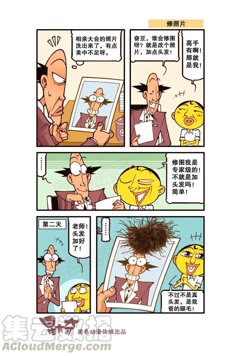 星太奇 星之311 嗷！整个人快被吸干了！ 第3页