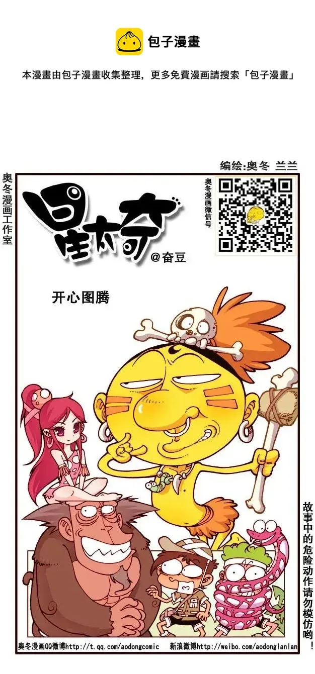 星太奇 星之213 秀逗食人族 第1页