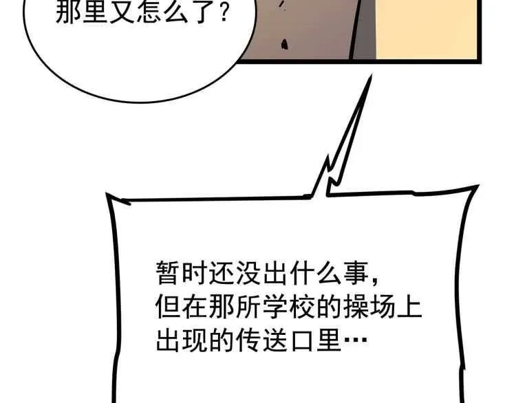 我独自升级 第125话 我是谁 第58页