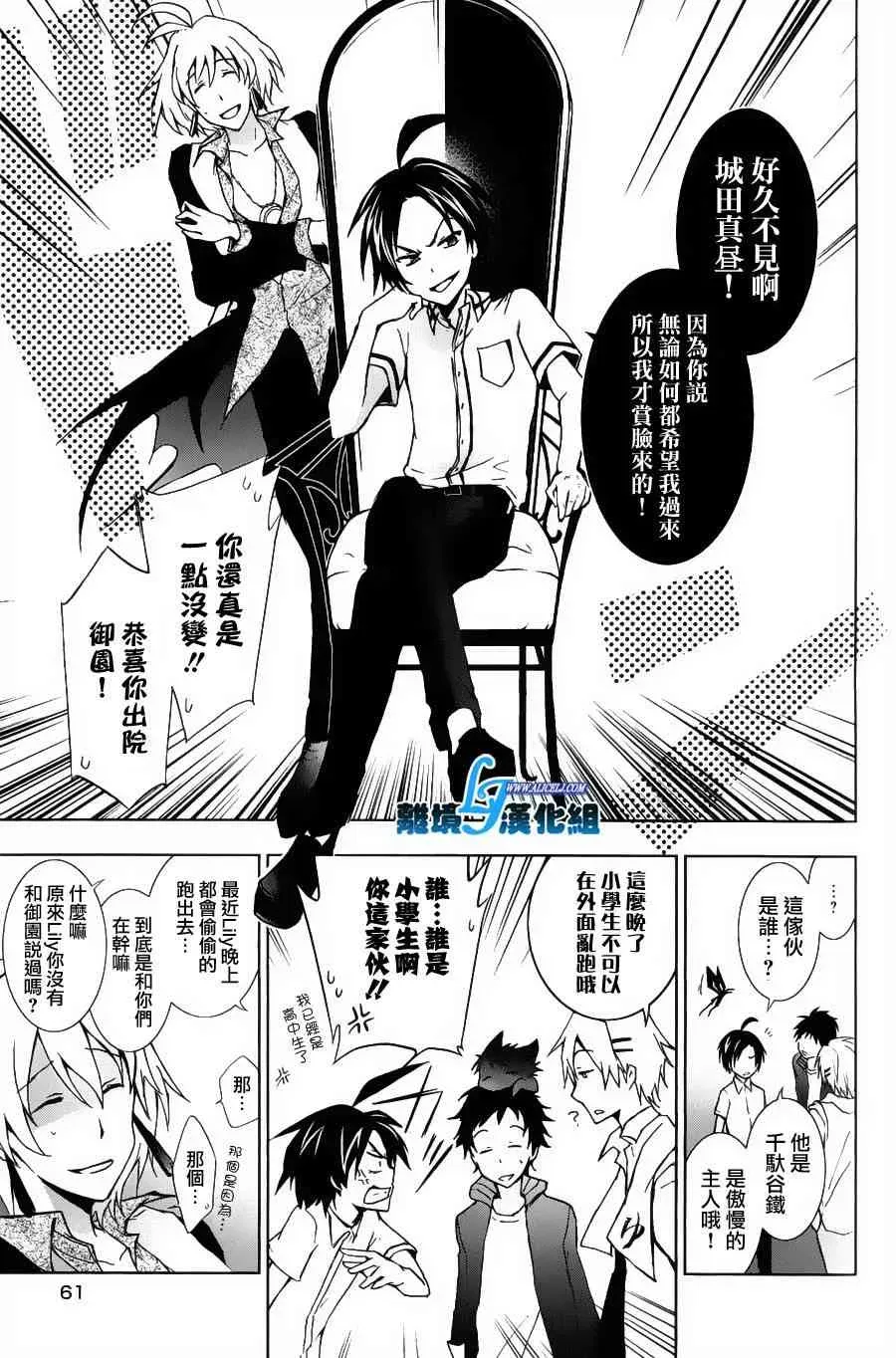 Servamp 12话 第28页