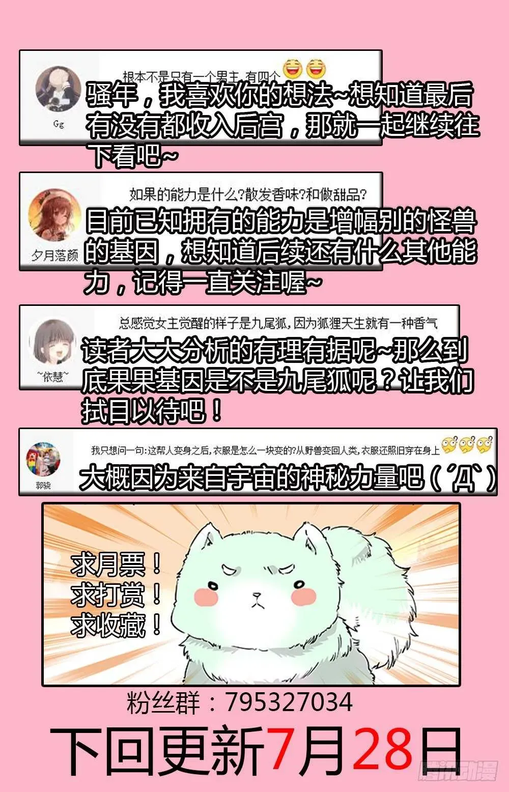 我的怪兽男友 第二十八话反击开始 第10页