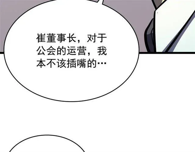 我独自升级 第76话 明星猎人 第77页