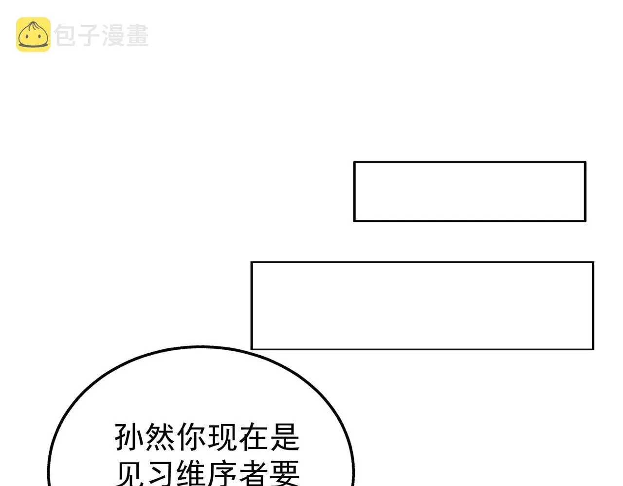 开挂玩家从0升级 第2话 见习维序者 第103页