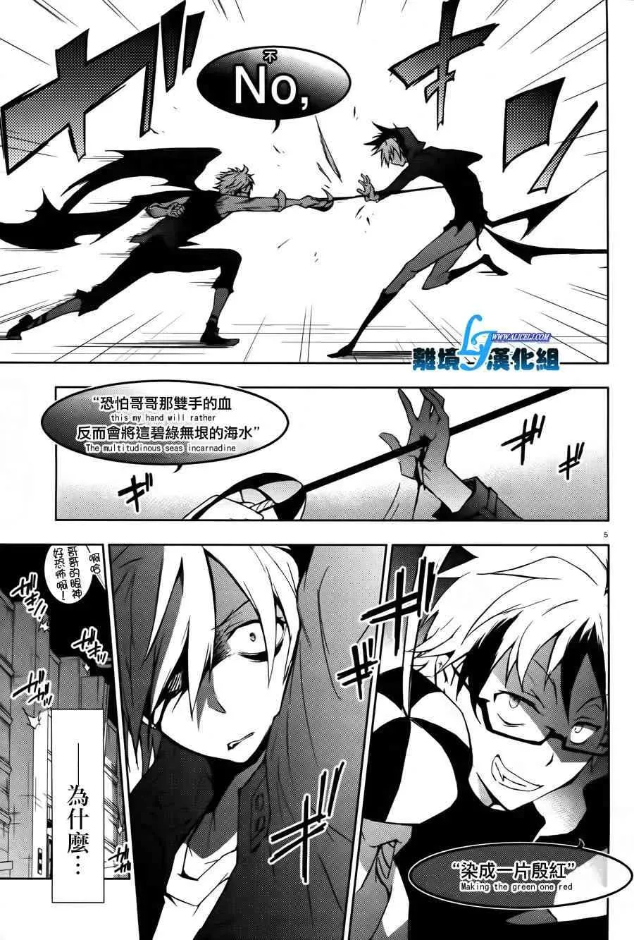 Servamp 24话 第5页